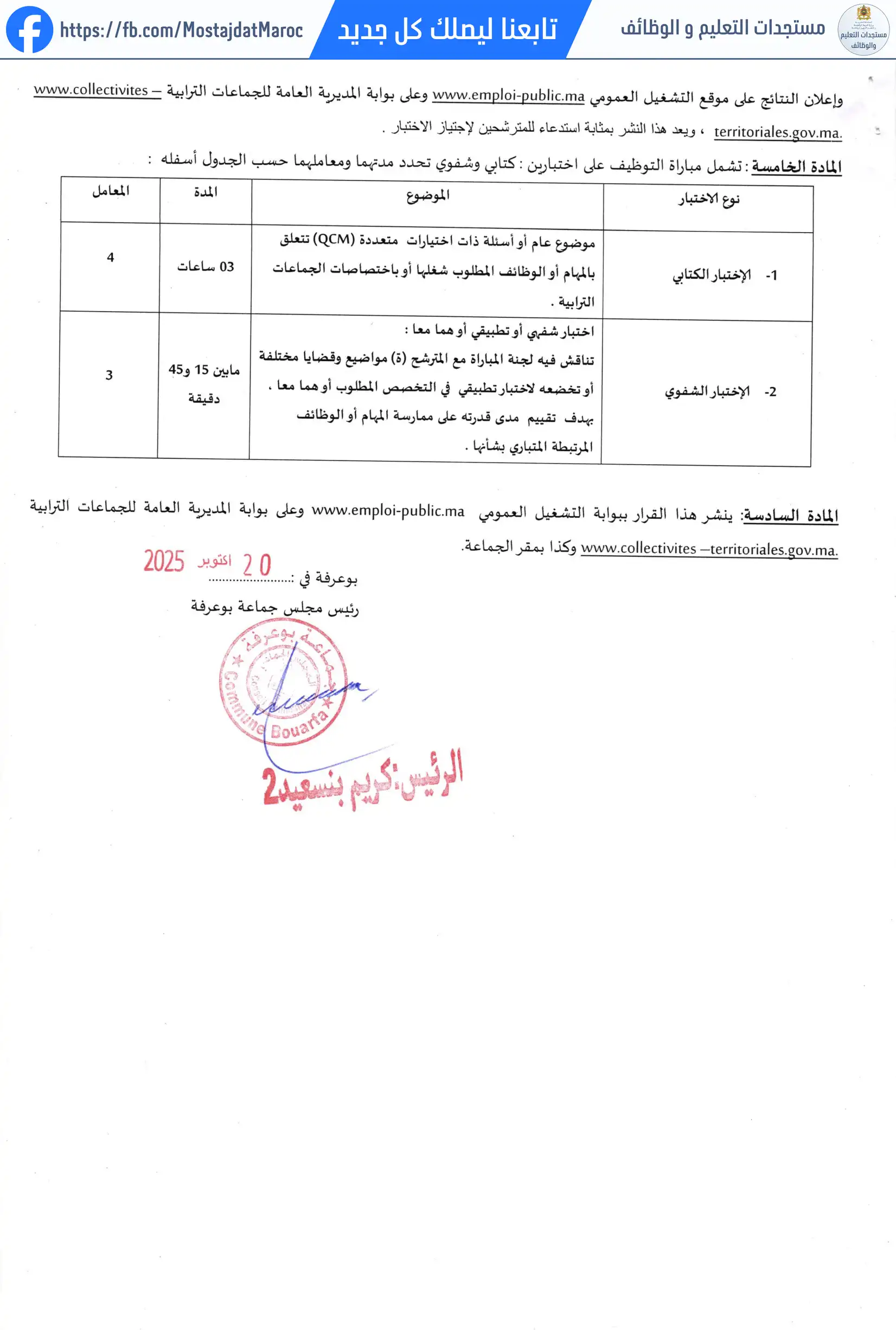 مباراة لتوظيف تقني من الدرجة الرابعة - سلم 8 - 5